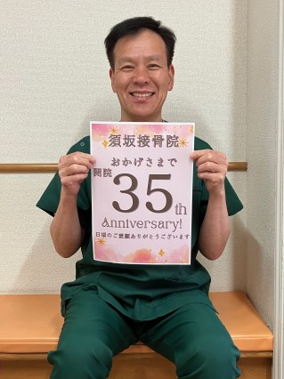 <span class="title">お陰様で35周年を迎えました。</span>